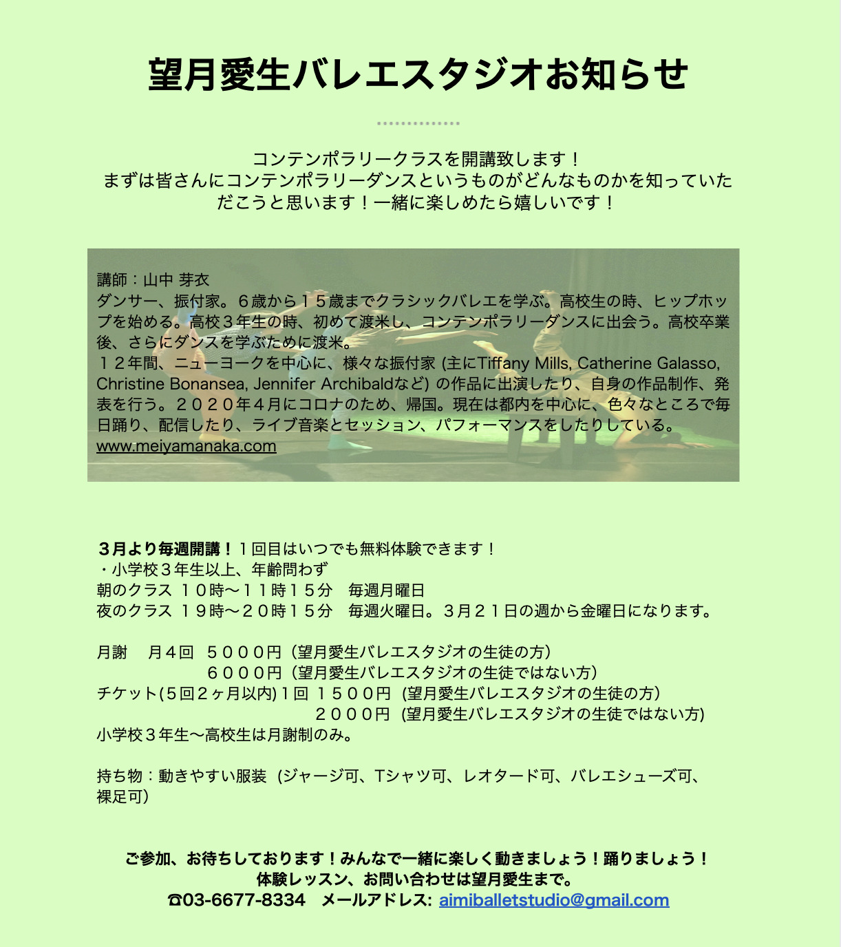 コンテチラシスクリーンショット 2022 02 28 23.37.45 - コンテンポラリークラス開講のお知らせ　20220303