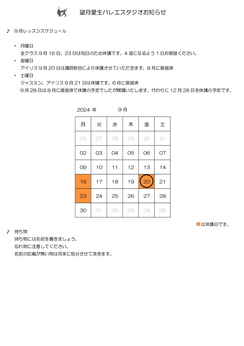 お知らせ9月望月愛生バレエスタジオ - 9月レッスンスケジュール