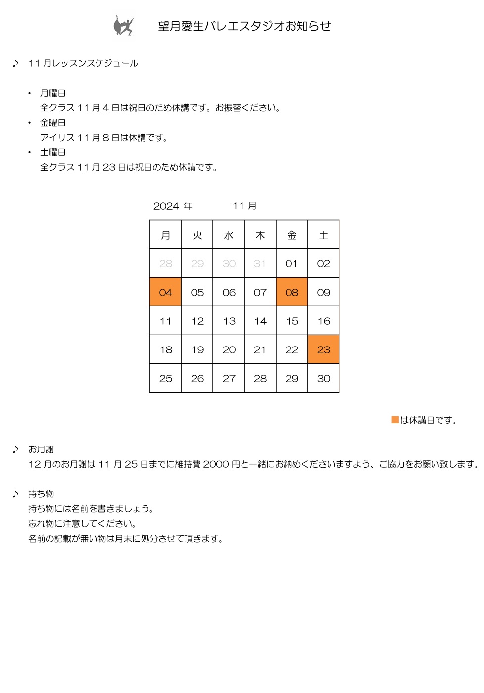 お知らせ11月 望月愛生バレエスタジオ - 11月レッスンスケジュール