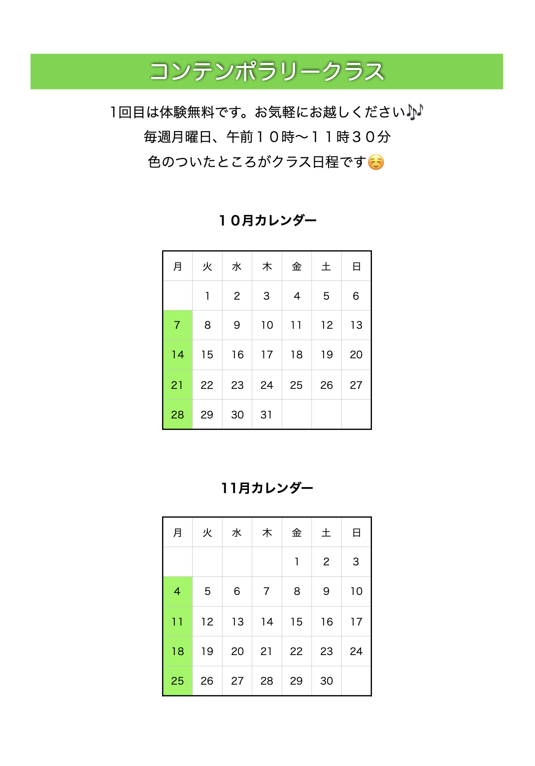 スクリーンショット 2024 10 01 0.03.33 - コンテンポラリークラス10月、11月レッスンスケジュール